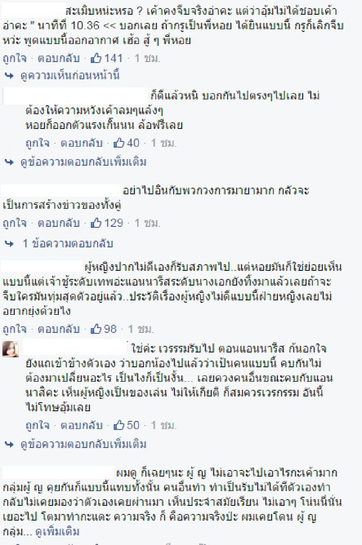 ดราม่าหนัก! อุ้ม ลักขณา พูดดูถูก เสนาหอย ล้อเหมือนสัตว์เลี้ยง