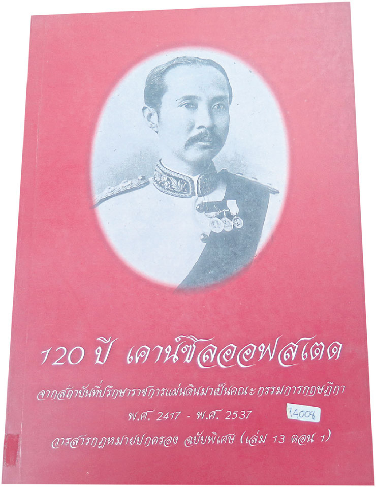 รัชกาลที่ 5 ทรงปฏิรูปประเทศ รัชกาลที่ 5 ทรงปฏิรูปประเทศ