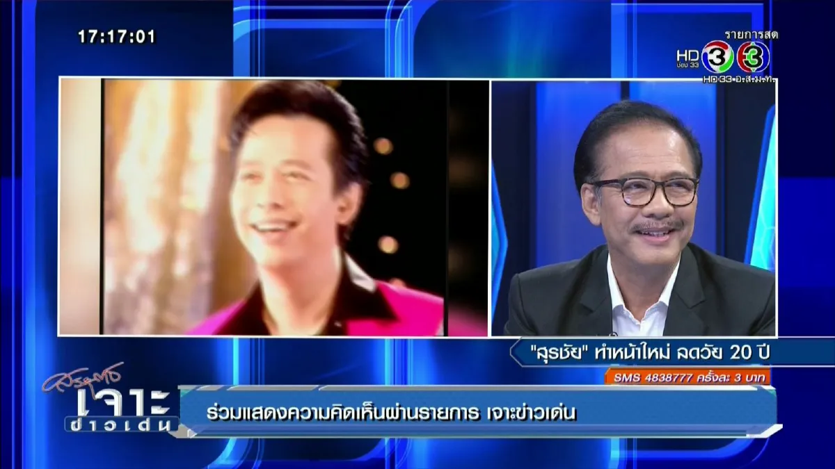 แอ๊ด สุรชัย ทุ่มเงินล้าน! ศัลยกรรมหน้า 30 จุด หวังกระชากวัย 20 ปี