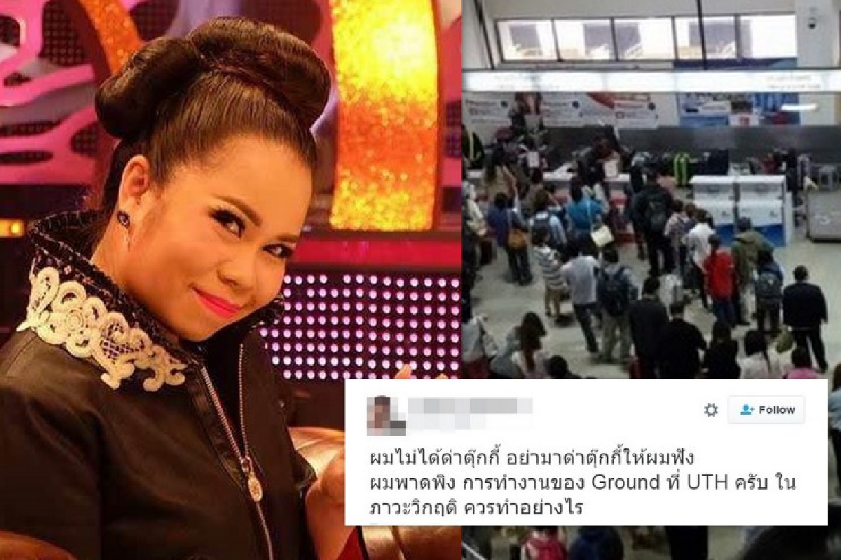 ดราม่ายับ! พนักงานลัดคิวให้ ตุ๊กกี้ ชิงร้อยฯ ไม่เข้าคิวเปลี่ยนเครื่อง ดราม่ายับ! พนักงานลัดคิวให้ ตุ๊กกี้ ชิงร้อยฯ ไม่เข้าคิวเปลี่ยนเครื่อง