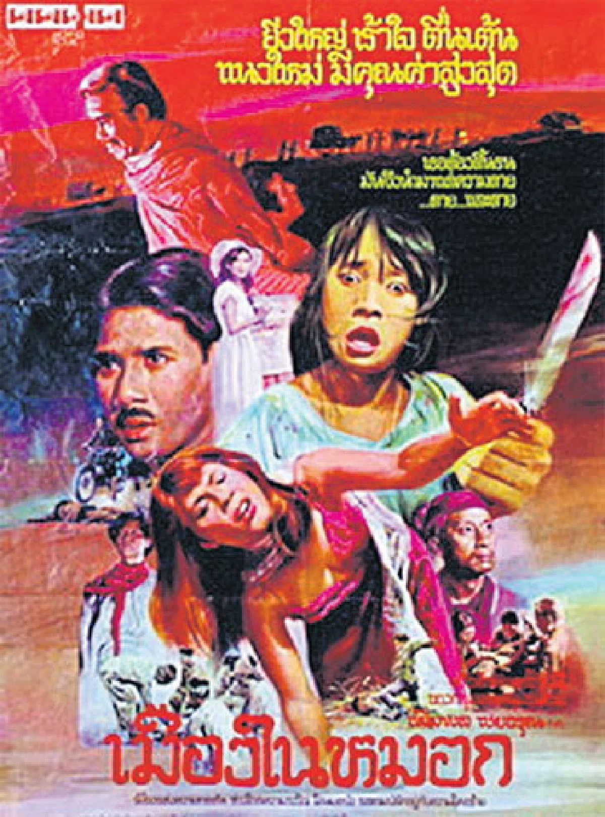 12 หนังไทยที่ถูกลืม เฉิดฉายในเทศกาลหนังฝรั่งเศส