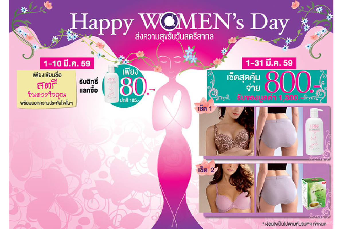 เวียนนา เอาใจหญิงไทย รับวันสตรีสากล เวียนนา เอาใจหญิงไทย รับวันสตรีสากล