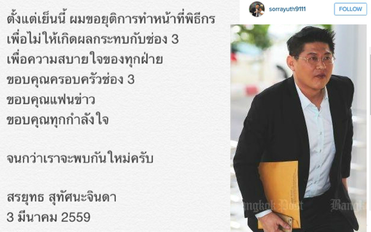 Sorrayuth goes off camera (Updated)