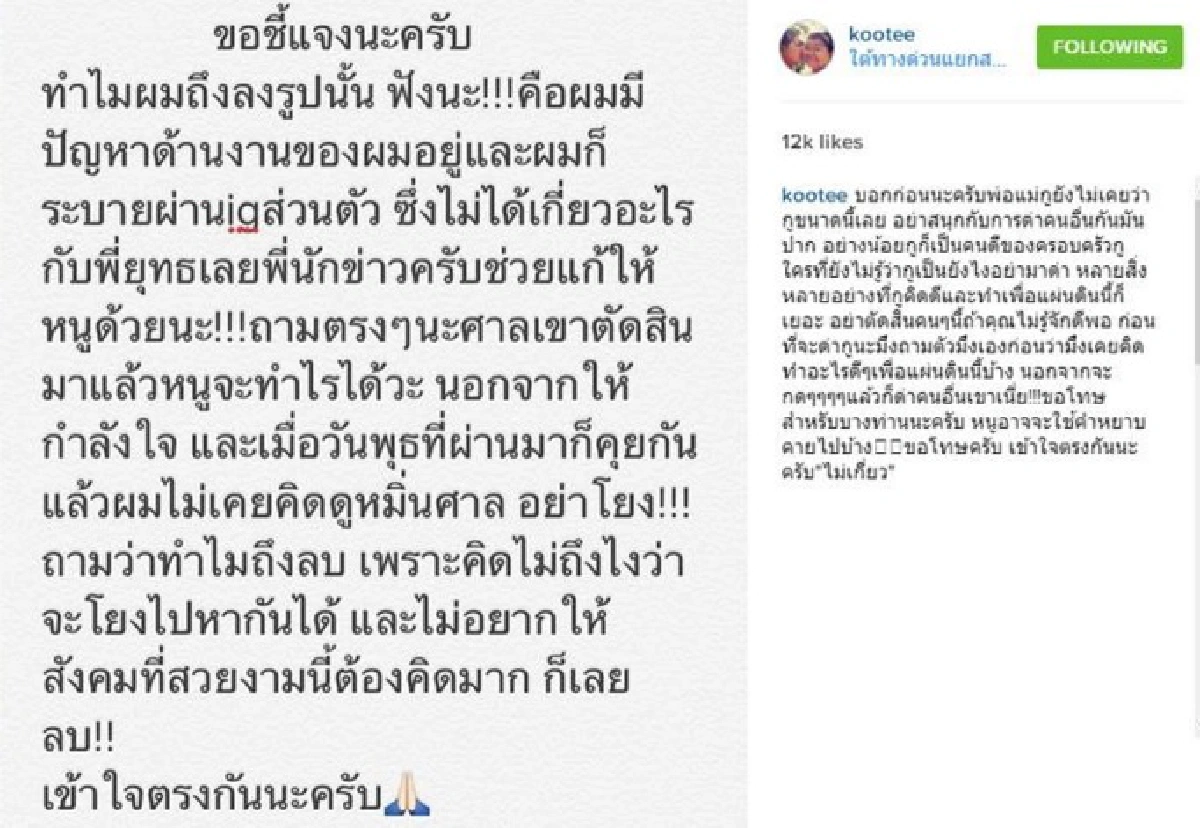 อย่าสนุกกับการด่าคนอื่น! โก๊ะตี๋ แจงปมโพสต์ดราม่าไม่เกี่ยวคดีสรยุทธ