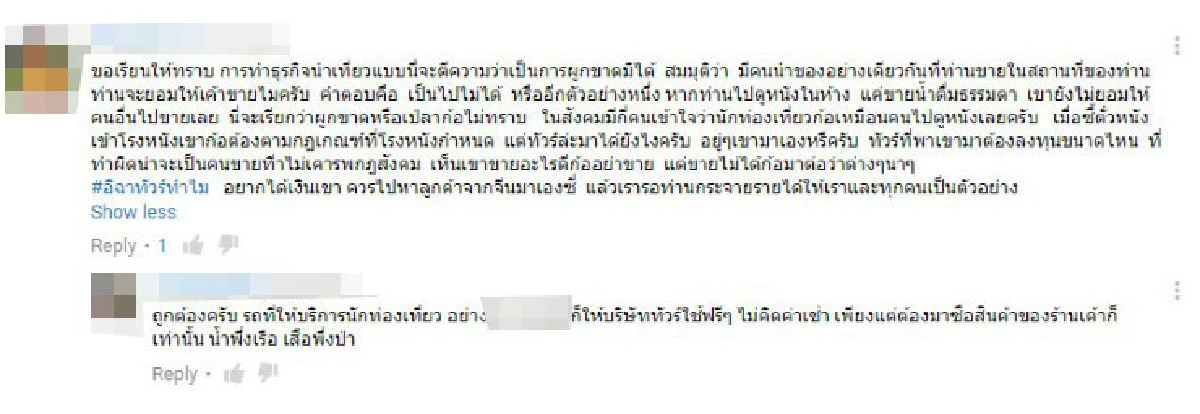 ฝรั่งกังขา รถบัสไม่ยอมให้ลูกทัวร์นำสินค้าจากร้านอื่นขึ้นรถ