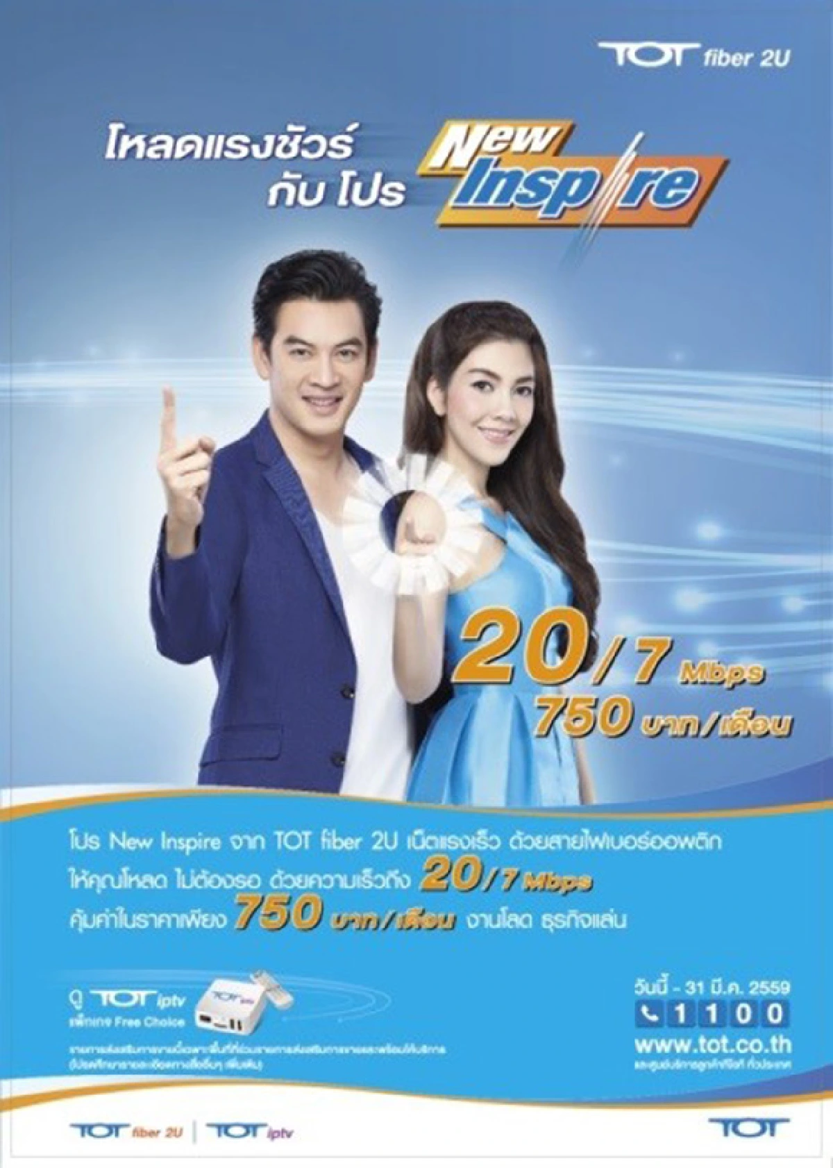 โหลดแรงชัวร์ กับโปร New Inspire หรือ โหลดหนัง ฟังเพลง ตามไลฟ์สไตล์คุณ