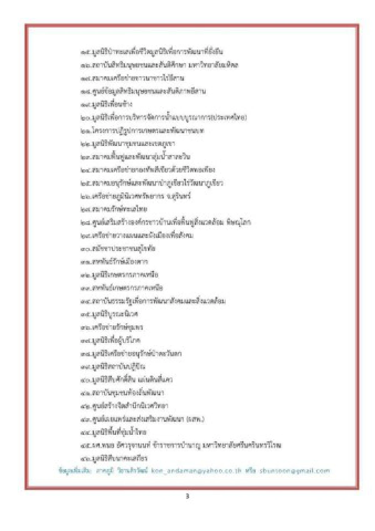 ภาคประชาชนแถลงคัดค้านม.44ลัดขั้นตอน"อีไอเอ"