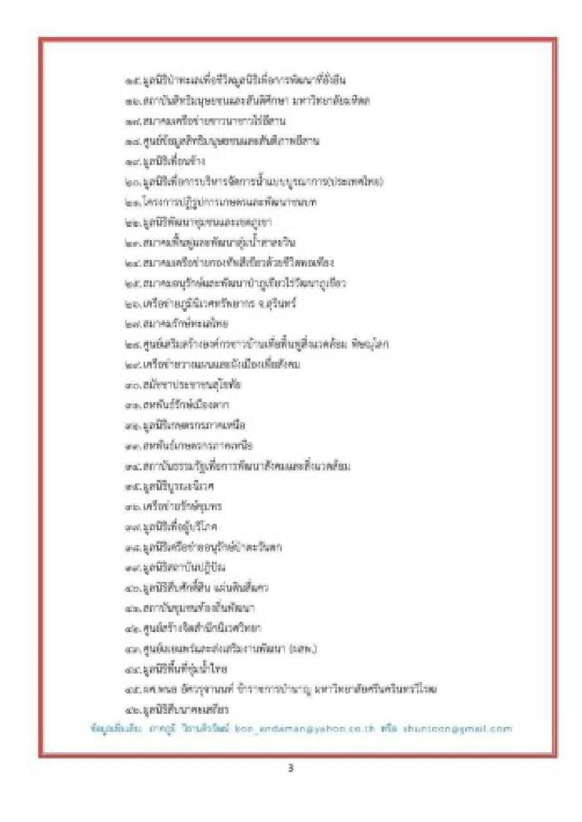 46 องค์กรภาคประชาชนค้าน ม. 44