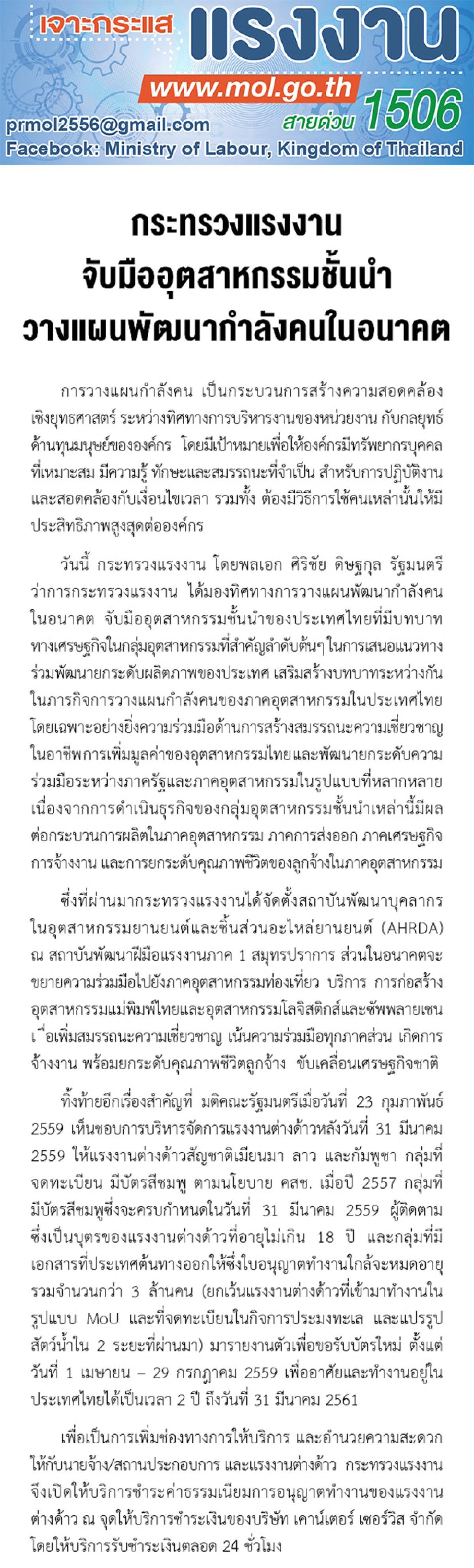 กระทรวงแรงงานจับมืออุตสาหกรรมชั้นนำวางแผนพัฒนากำลังคนในอนาคต