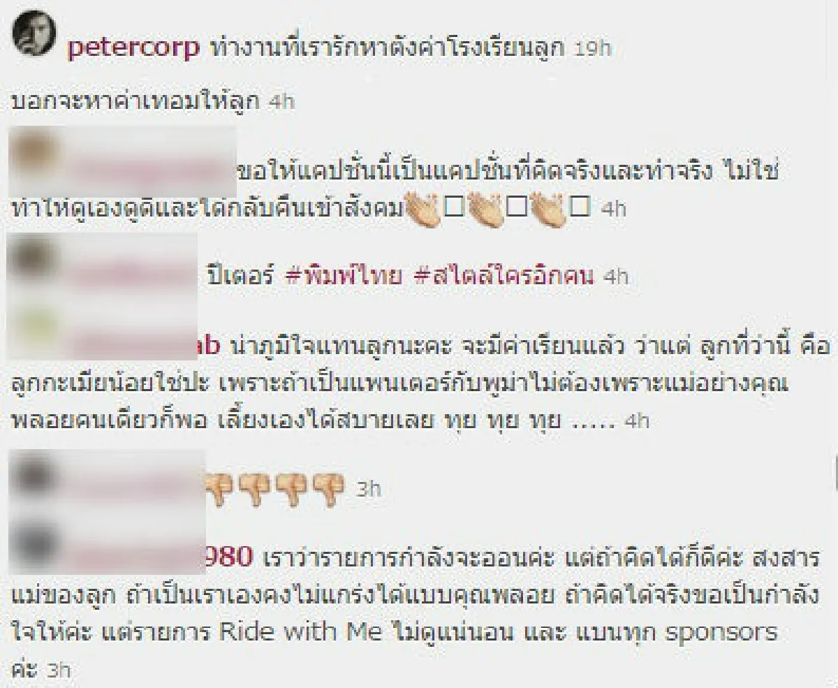 ปีเตอร์ โดนด่าแหลก! หลังโพสต์ไอจีบอกหาตังค์ค่าโรงเรียนลูก