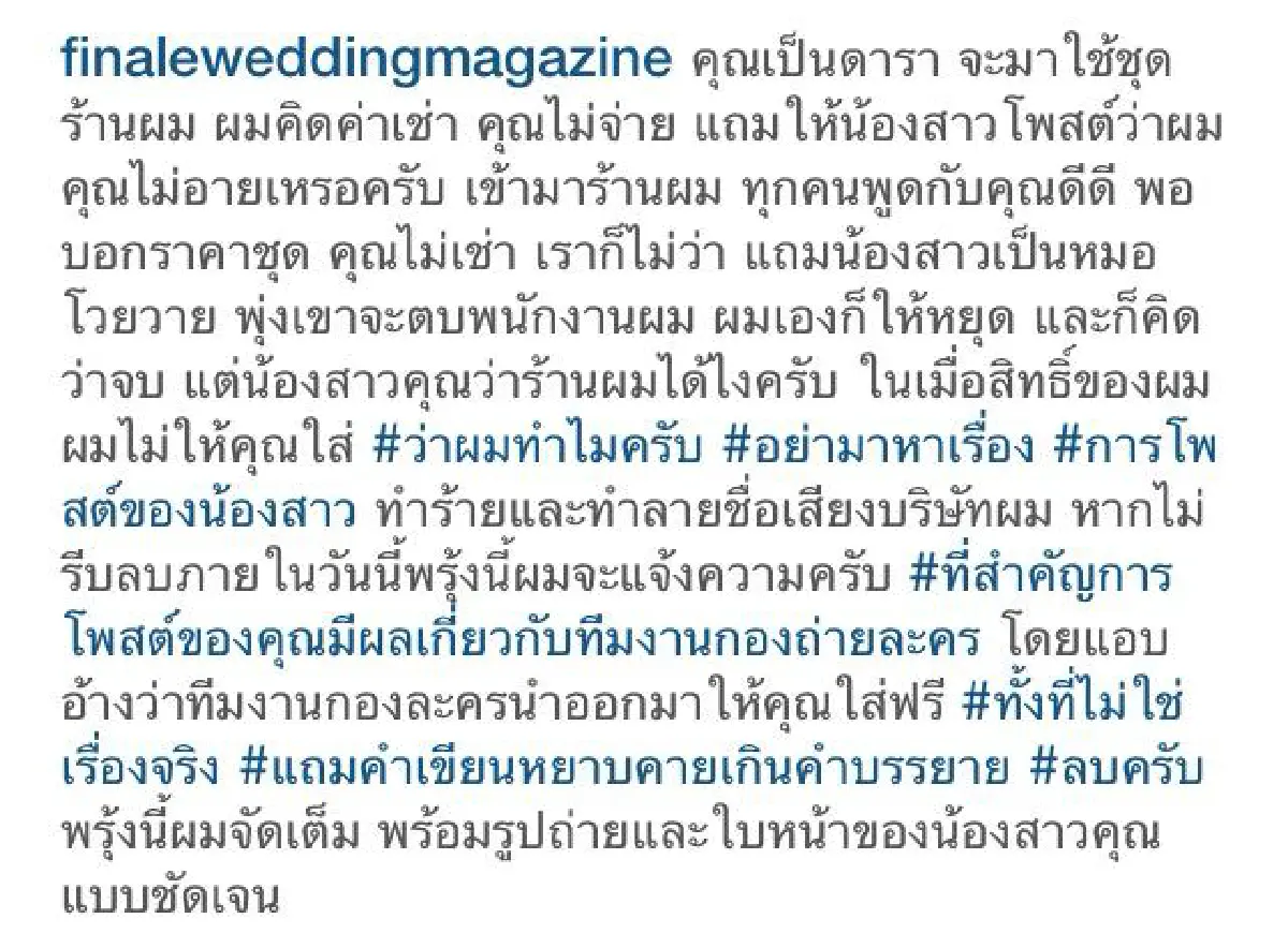 ต่อมเผือกทำงาน! ห้องเสื้อชื่อดัง โพสต์แฉดาราเช่าชุดแต่ไม่จ่ายเงิน