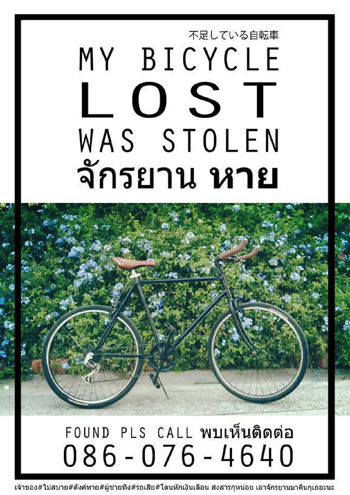 "จักรยานหาย" ฝันร้ายของนักปั่น