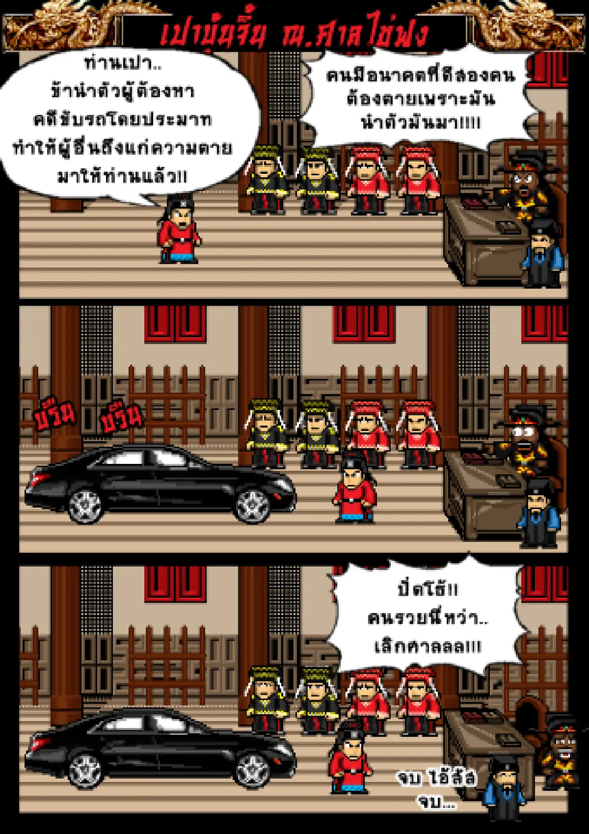 แสบๆคันๆ!เพจดังแห่วาดภาพเสียดสีคดี "เบนซ์ชนฟอร์ด"