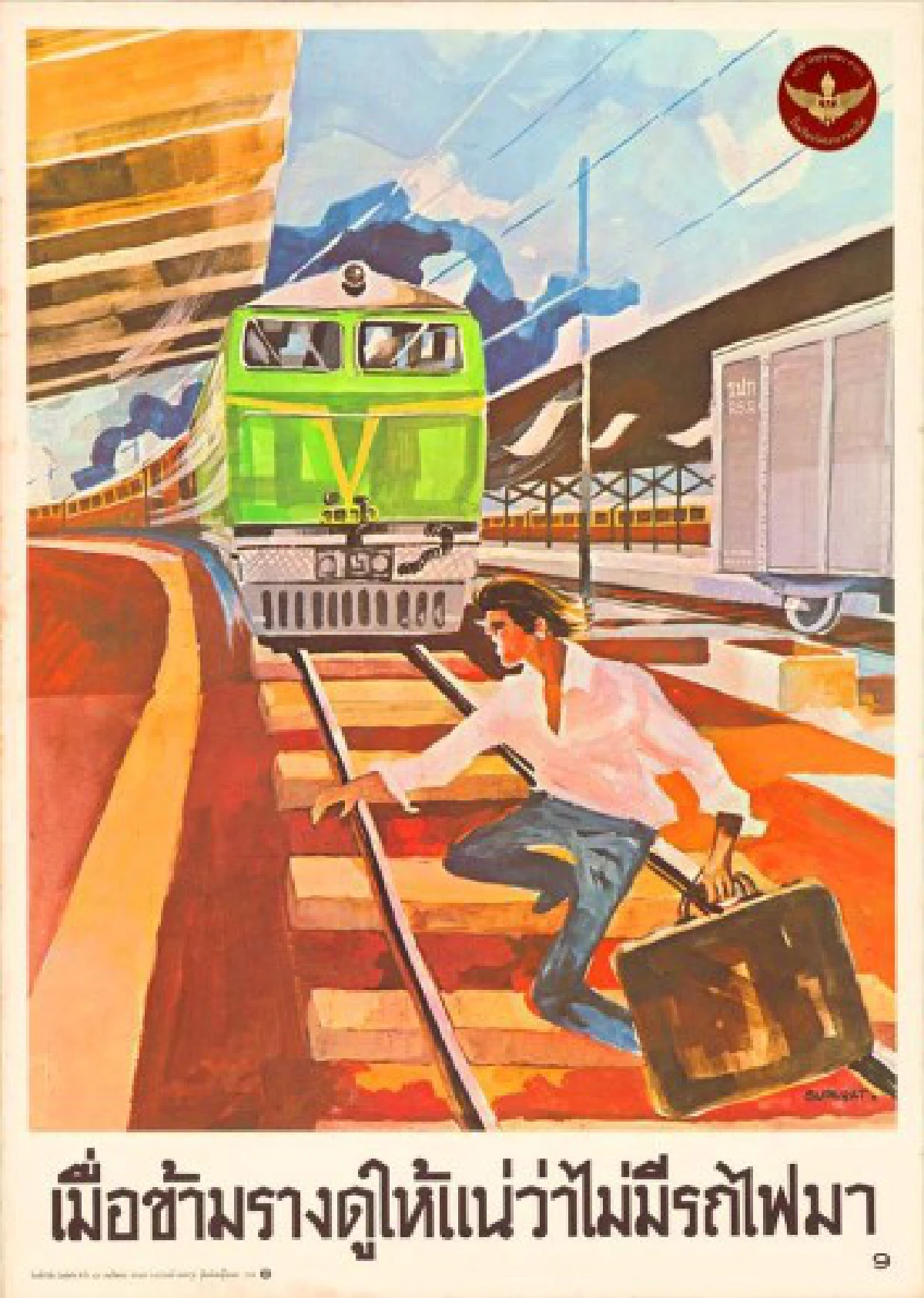 คลาสสิคสุดๆ โปสเตอร์เตือนภัยรถไฟในอดีต