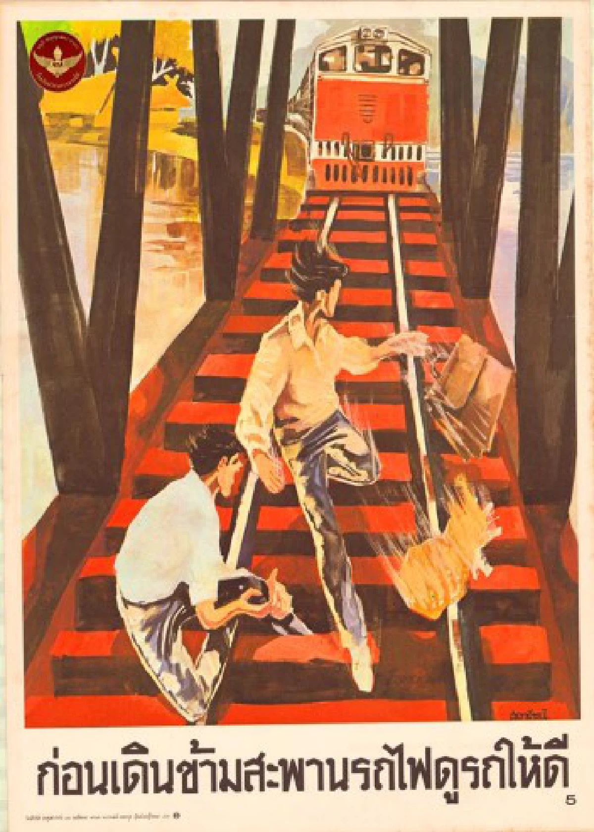 คลาสสิคสุดๆ โปสเตอร์เตือนภัยรถไฟในอดีต