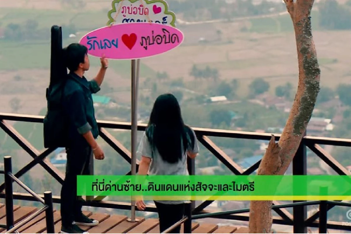 ท่องเที่ยววิถีไทย... ตอน ด่านซ้าย ดินแดนแห่งสัจจะ และไมตรี