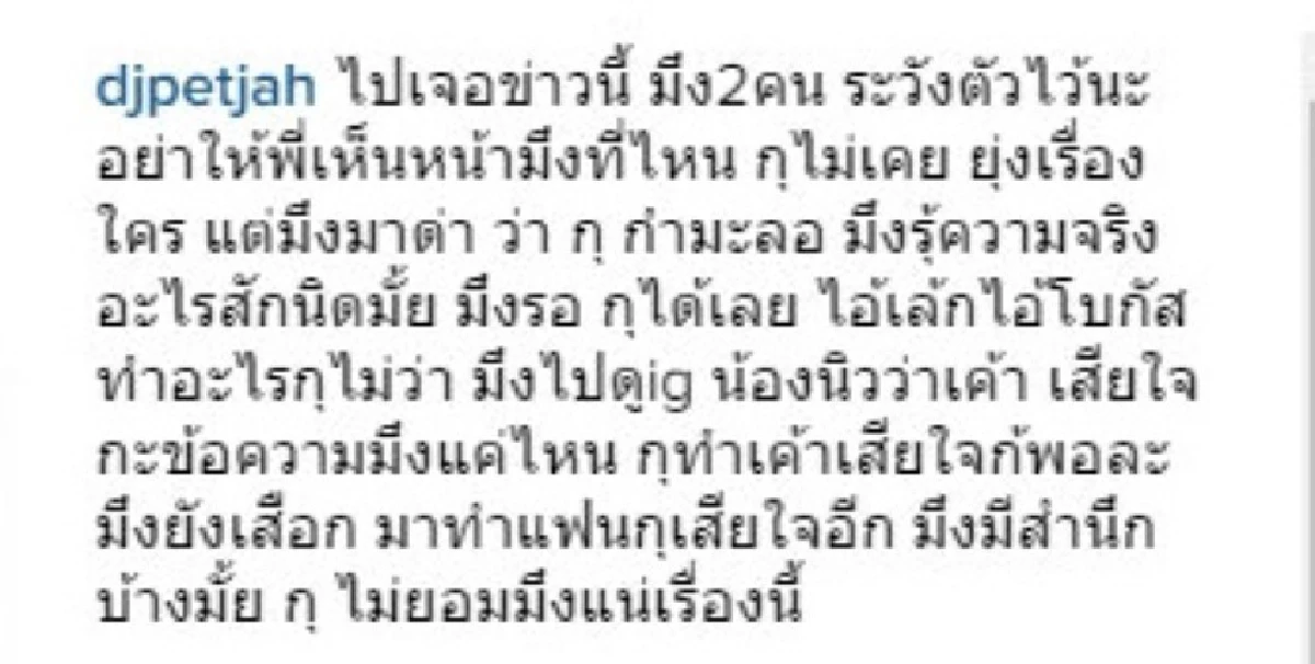 "เพชรจ้า"เดือด!เจอสื่อบันเทิงโจมตีเป็นคู่รักสร้างกระแส ลั่นอย่าให้เจอ