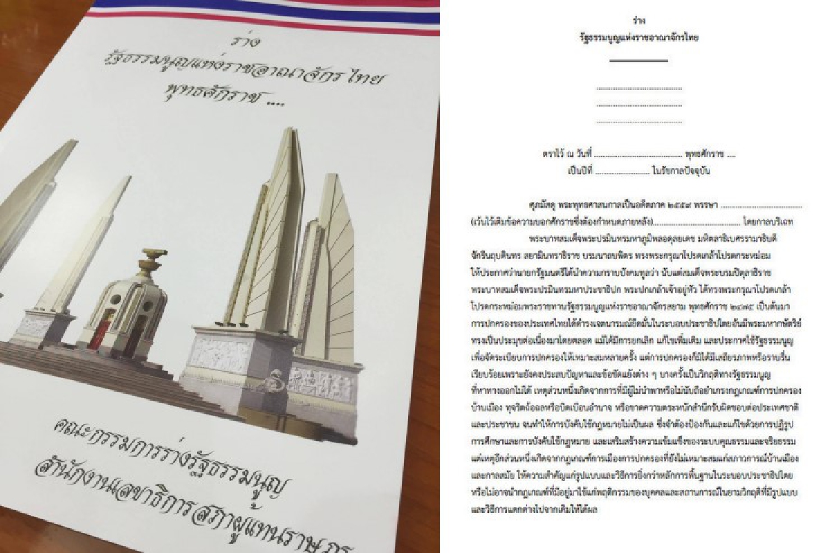 กรธ.ให้ดาวน์โหลดร่างรัฐธรรมนูญแล้วมี 279 มาตรา 105 หน้า กรธ.ให้ดาวน์โหลดร่างรัฐธรรมนูญแล้วมี 279 มาตรา 105 หน้า
