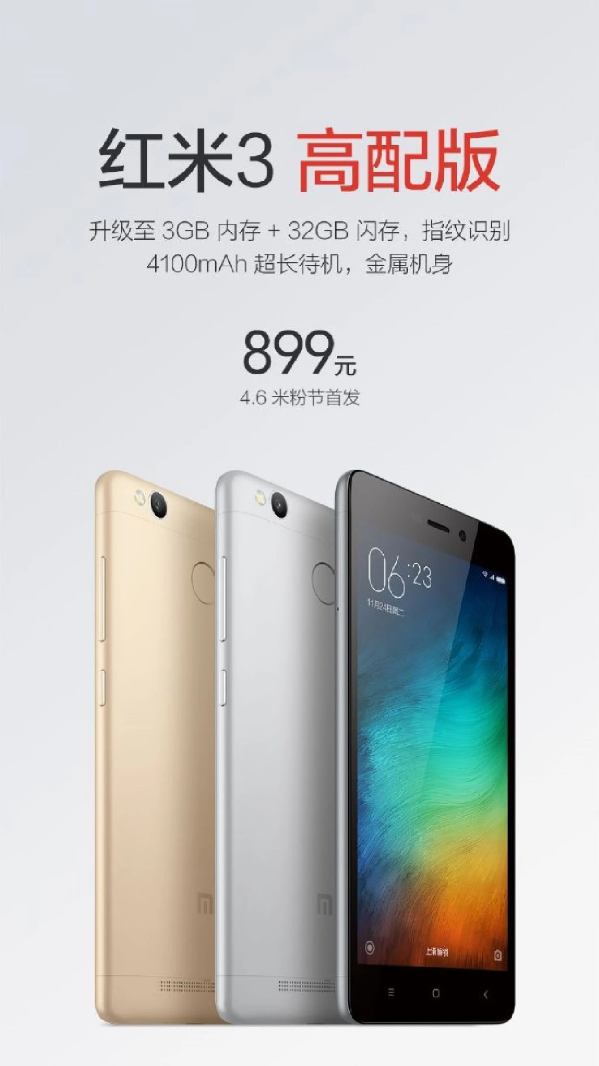 น่าสน!เปิดตัวXiaomi Redmi 3 Proรุ่นเล็ก สเปคแจ่ม-ราคา5พัน