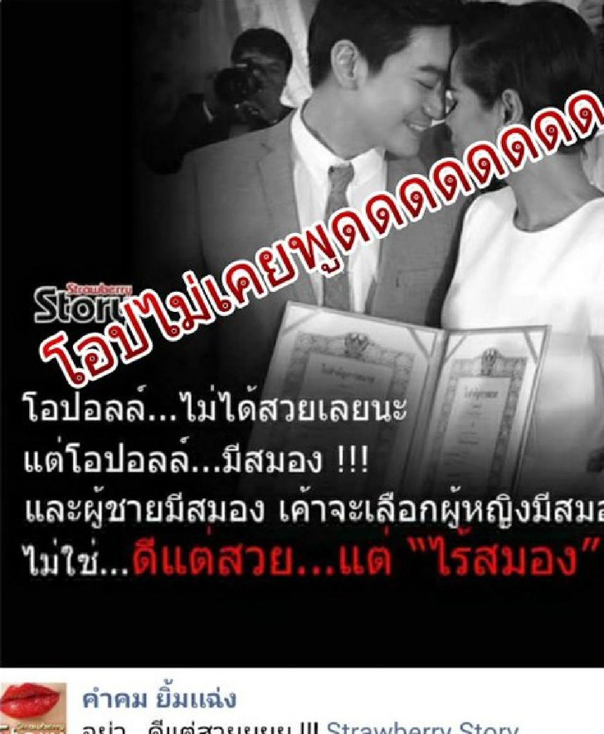 อย่าดึงพี่ไปเกี่ยว! โอปอล์ ยันไม่เคยพูดตัดสินว่า "คนสวยไร้สมอง"
