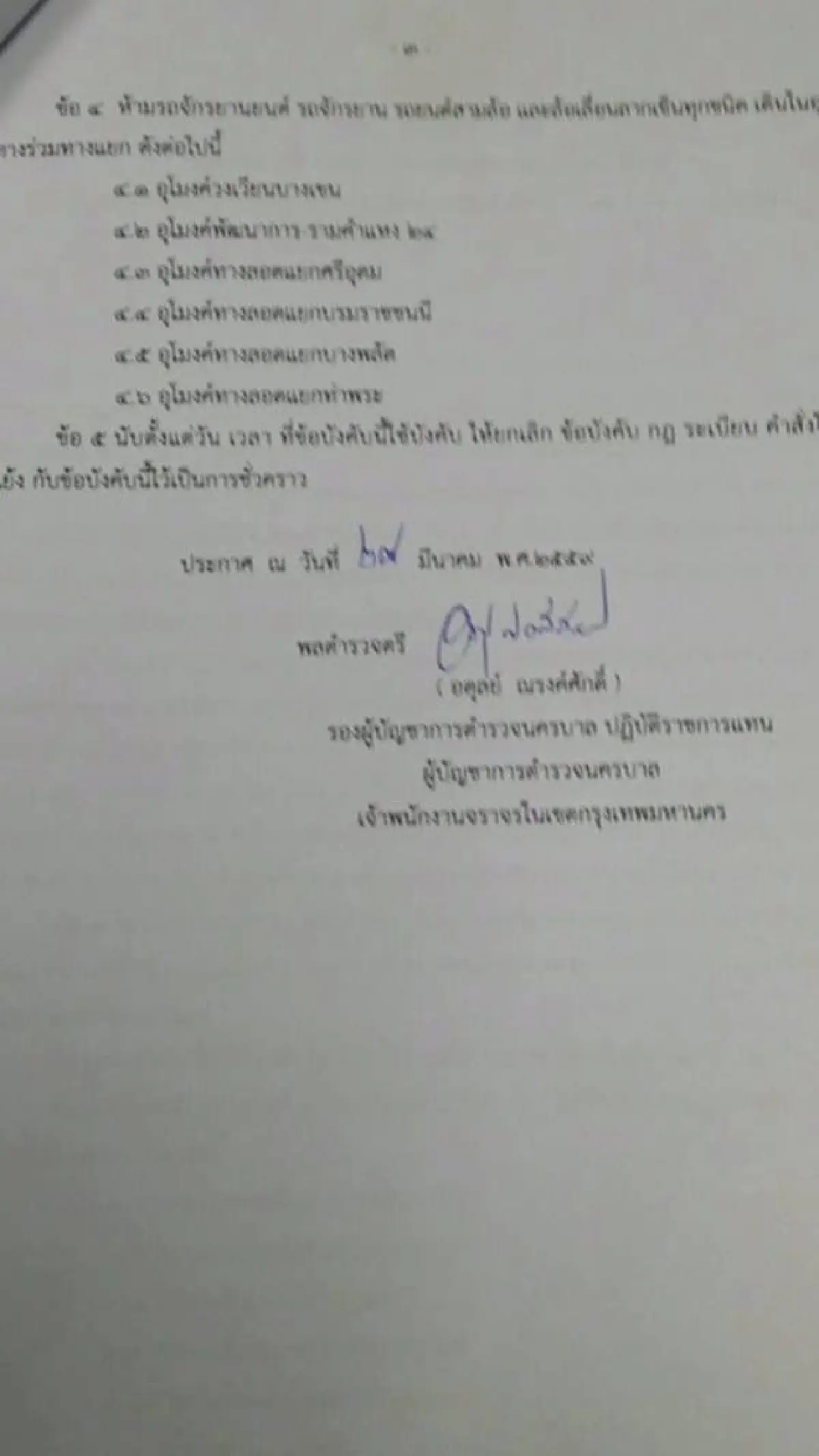 รายชื่อ39สะพาน 6 อุโมงค์เมืองกรุง ตร.ห้ามจักรยานยนต์ใช้