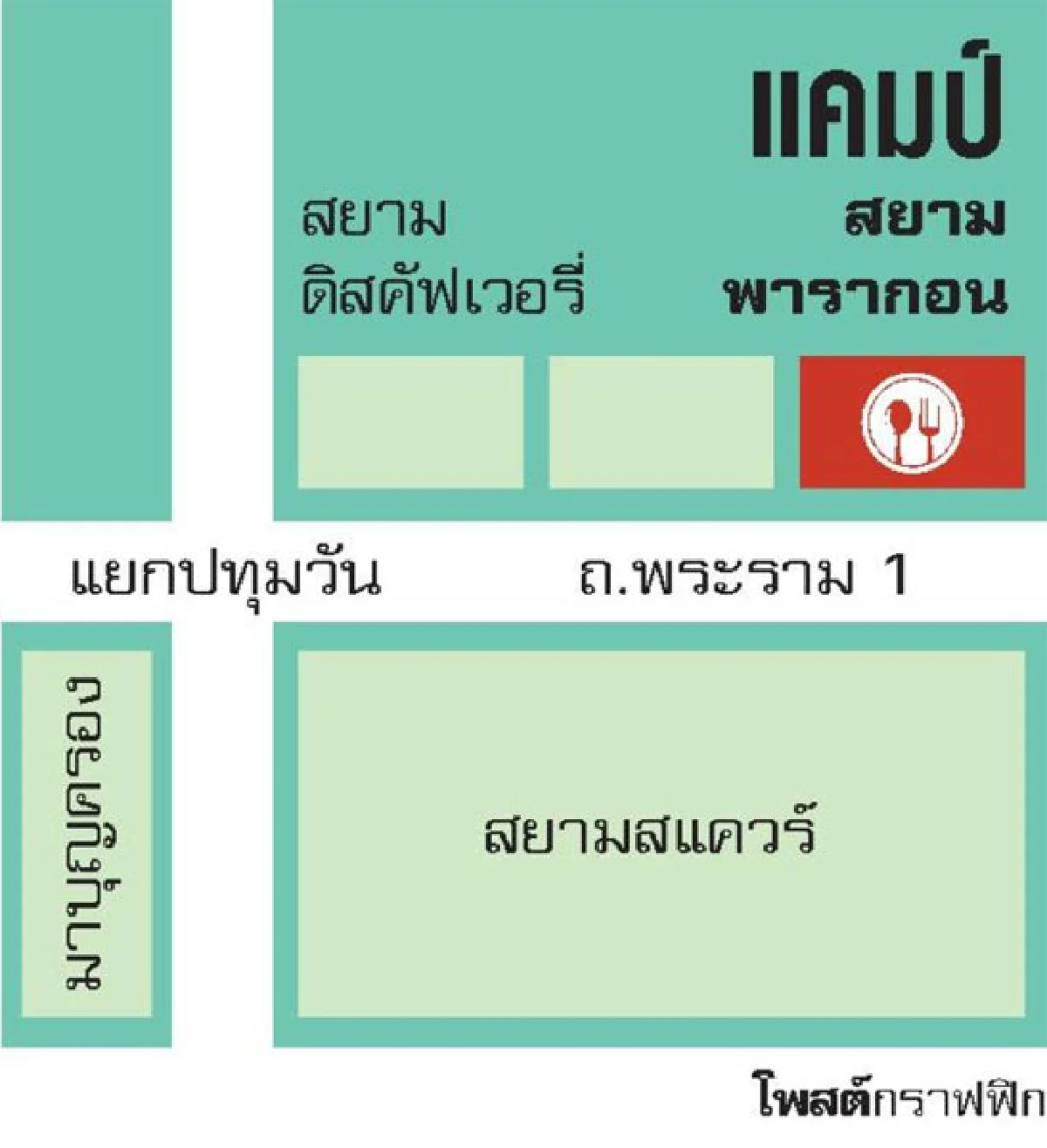 เข้า ‘แคมป์ เคอร์รี’ แวบชิมแกงกะหรี่แสนอร่อย