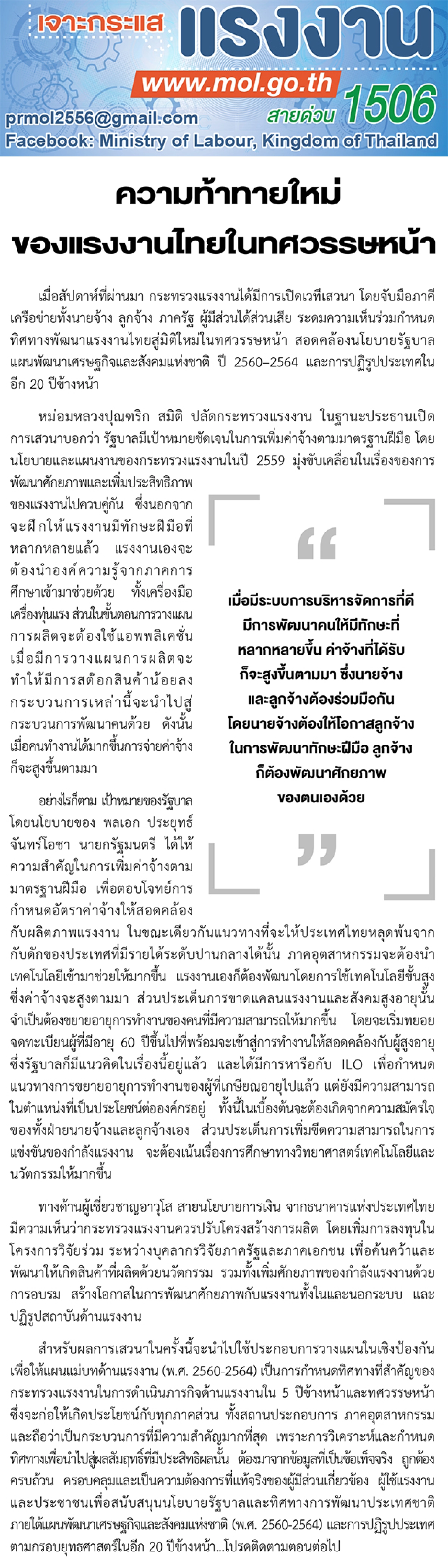 ความท้าทายใหม่ ของแรงงานไทยในทศวรรษหน้า