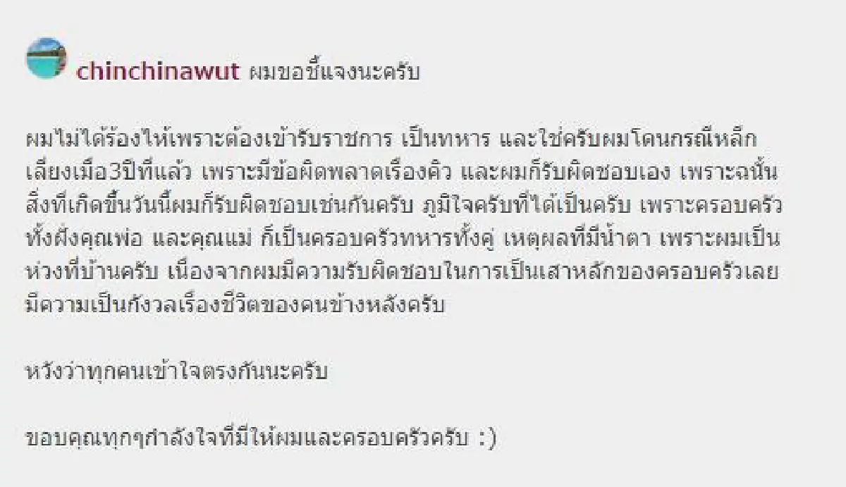ชิน ชินวุฒ เปิดใจ! ไม่ได้ร้องไห้เพราะต้องเป็นทหาร