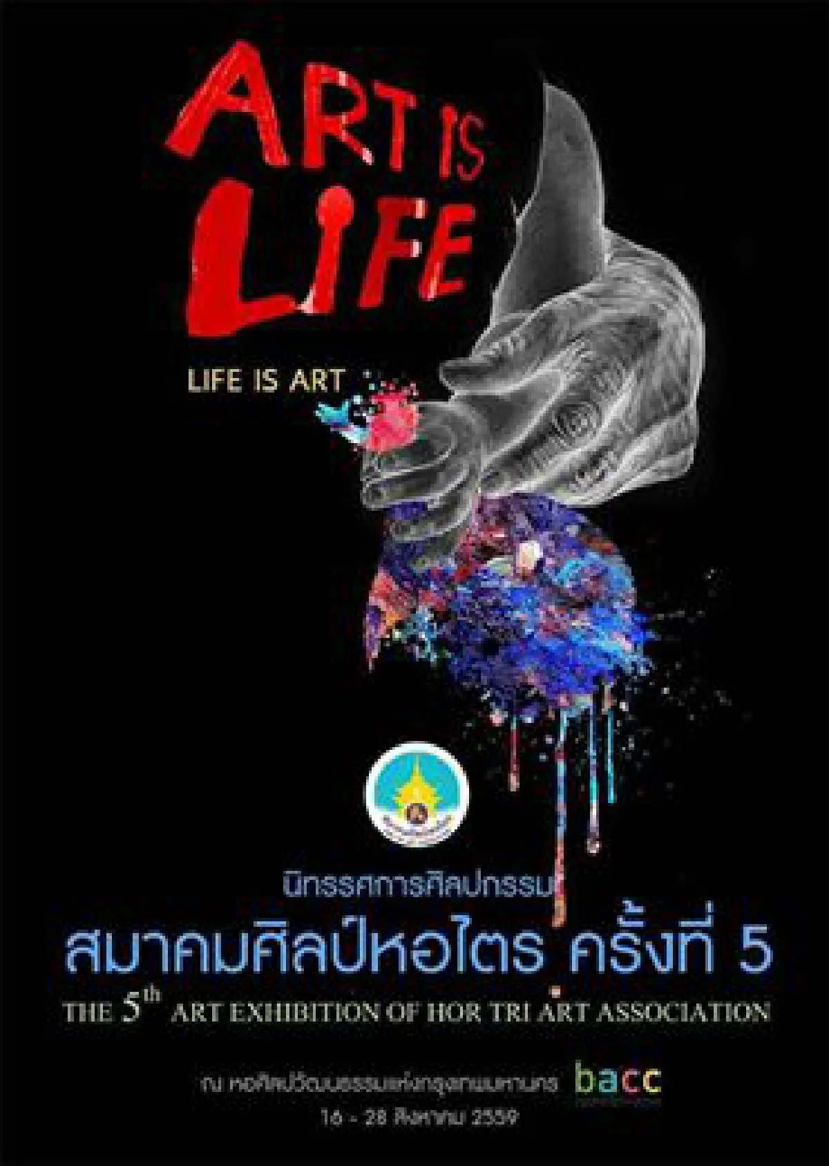 "อาจารย์ไข่ มาลีฮวนน่า"นั่งแท่นนายกสมาคมศิลป์หอไตร