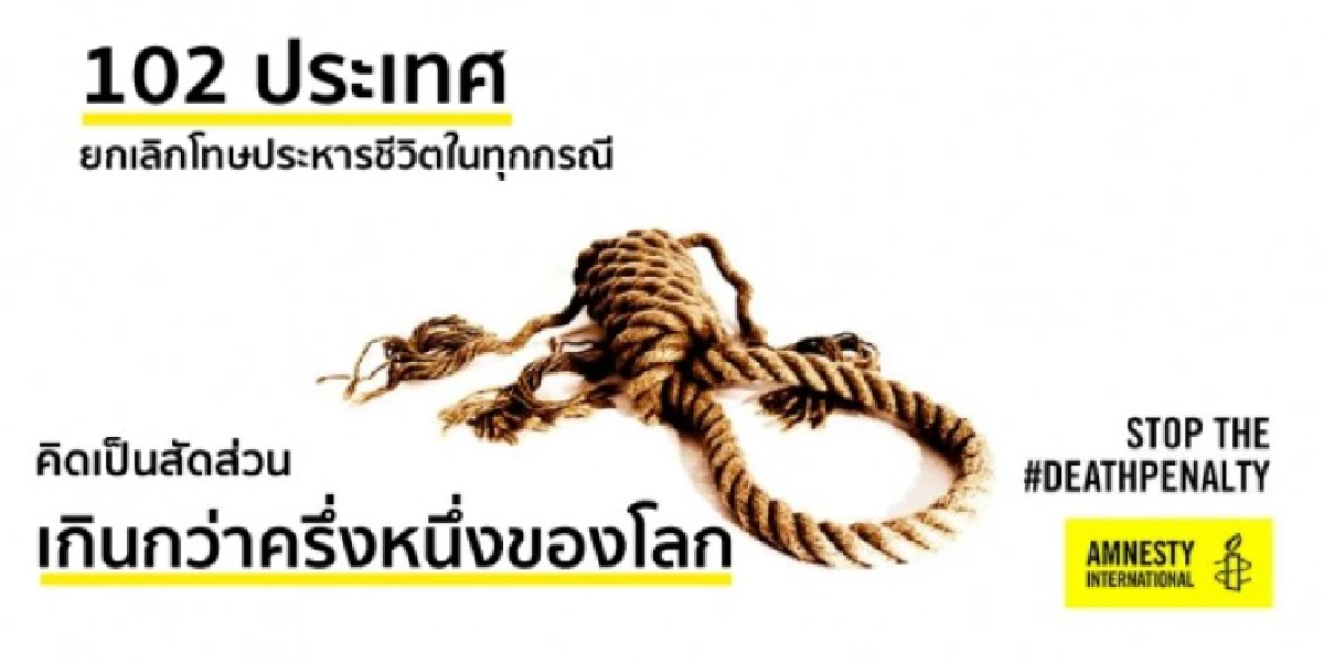 เผยรายงาน.. 2558มีการประหารชีวิตทั่วโลกสูงสุดในรอบ25ปี