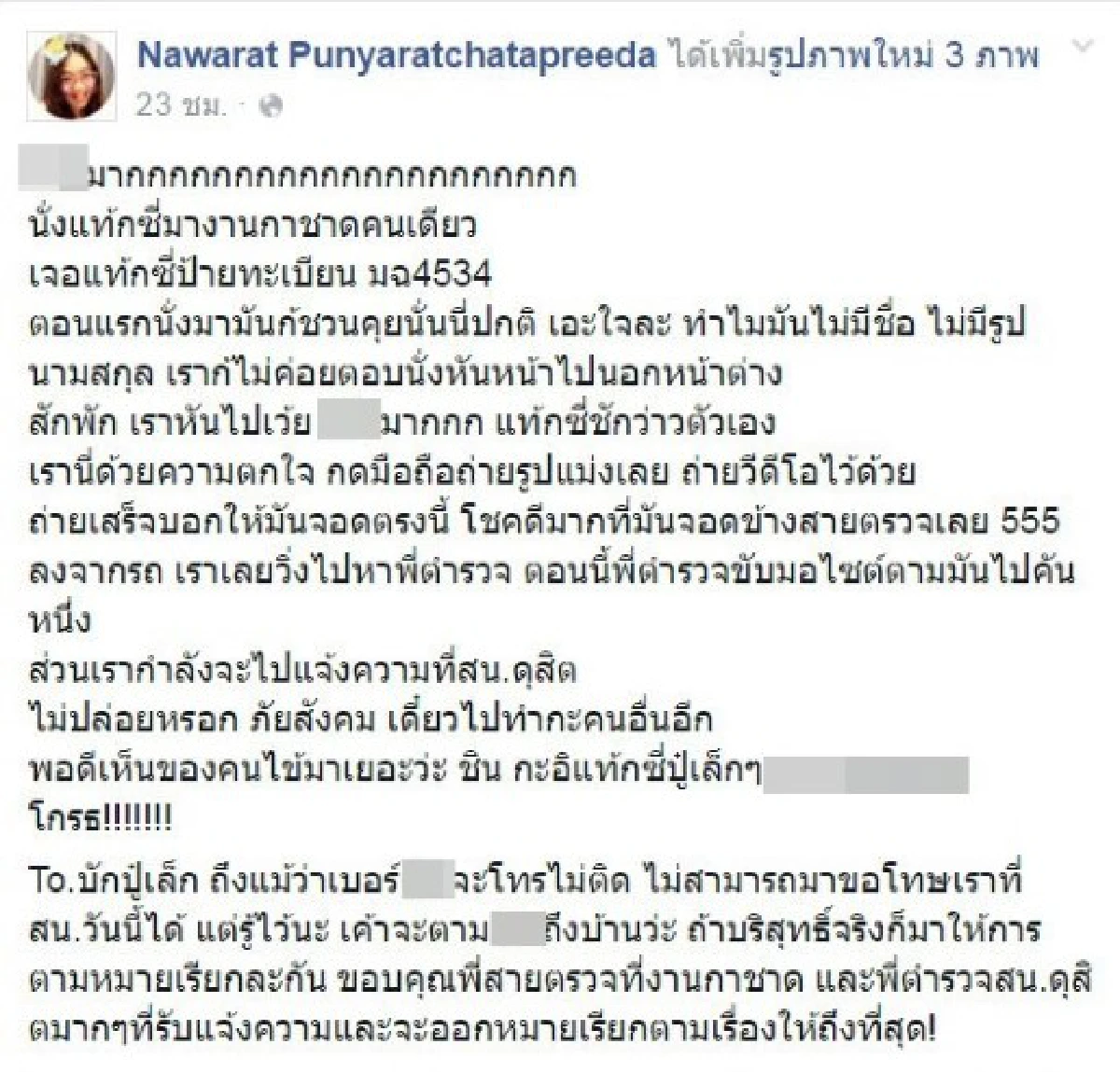 เตือนภัย!แท็กซี่หื่นโชว์ช่วยตัวเองต่อหน้าผู้โดยสาร