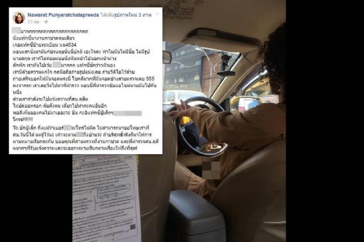 เตือนภัย!แท็กซี่หื่นโชว์ช่วยตัวเองต่อหน้าผู้โดยสาร เตือนภัย!แท็กซี่หื่นโชว์ช่วยตัวเองต่อหน้าผู้โดยสาร