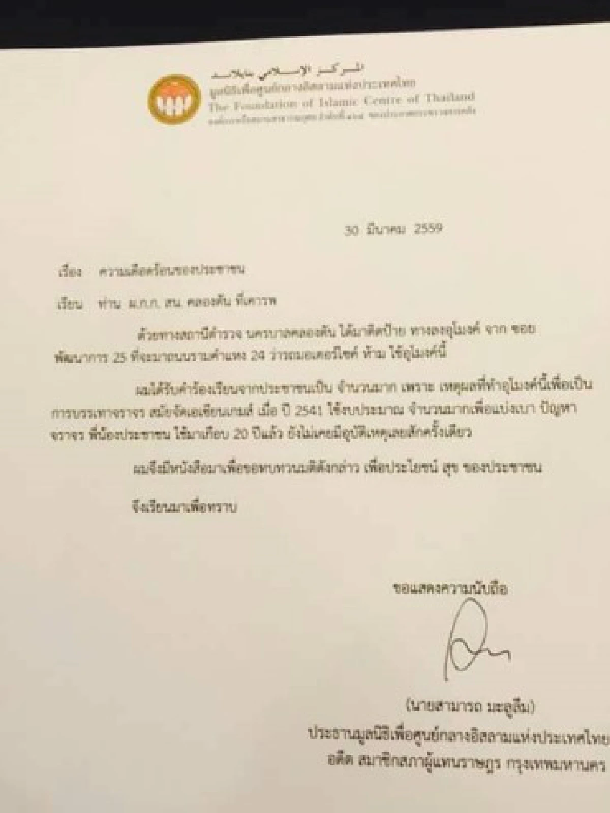 ผนึกกำลังออกเเบบเลนมอเตอร์ไซค์อุโมงค์คลองตัน