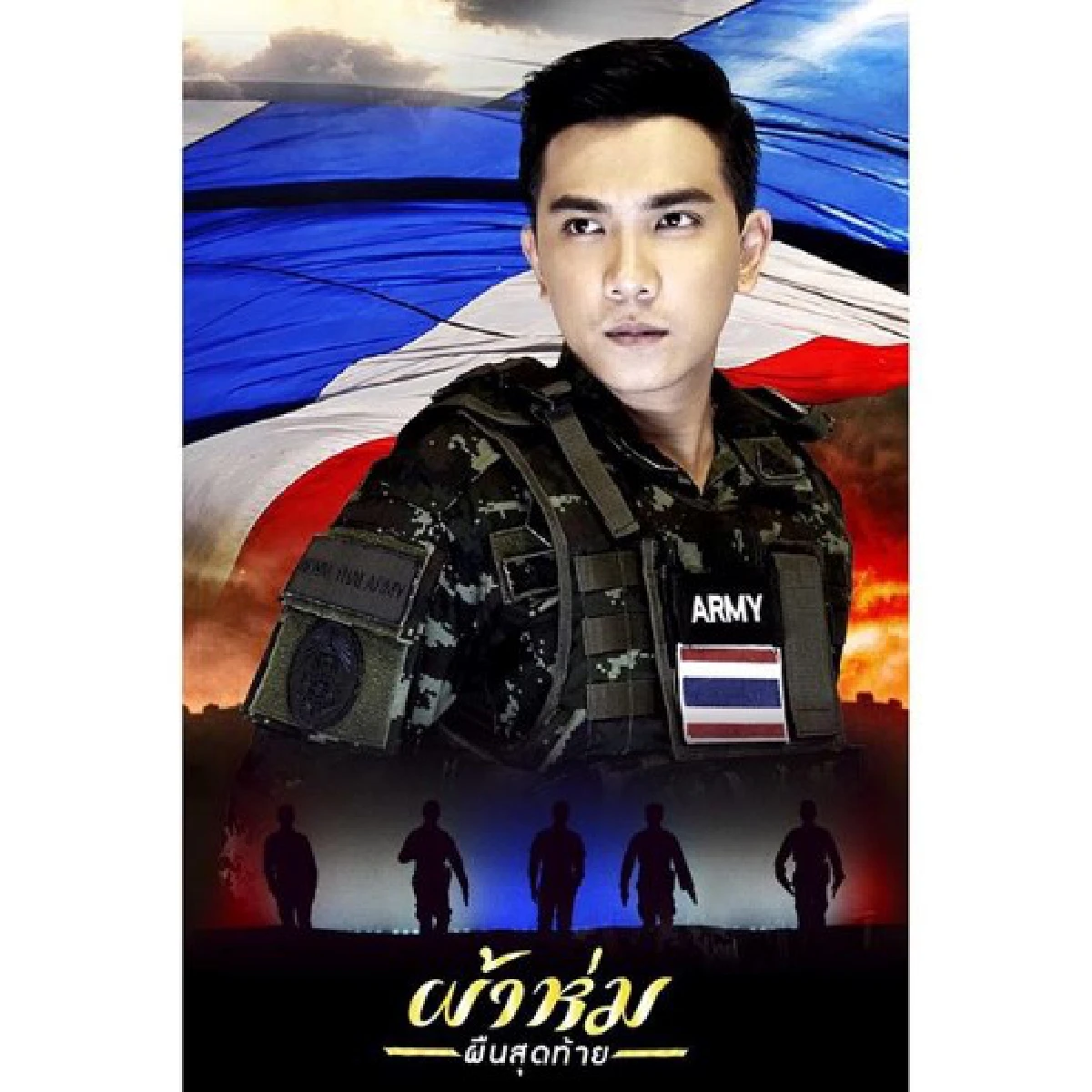 หอบหืดอีกราย "อ้น เดอะสตาร์ 9" ชวดเกณฑ์ทหาร