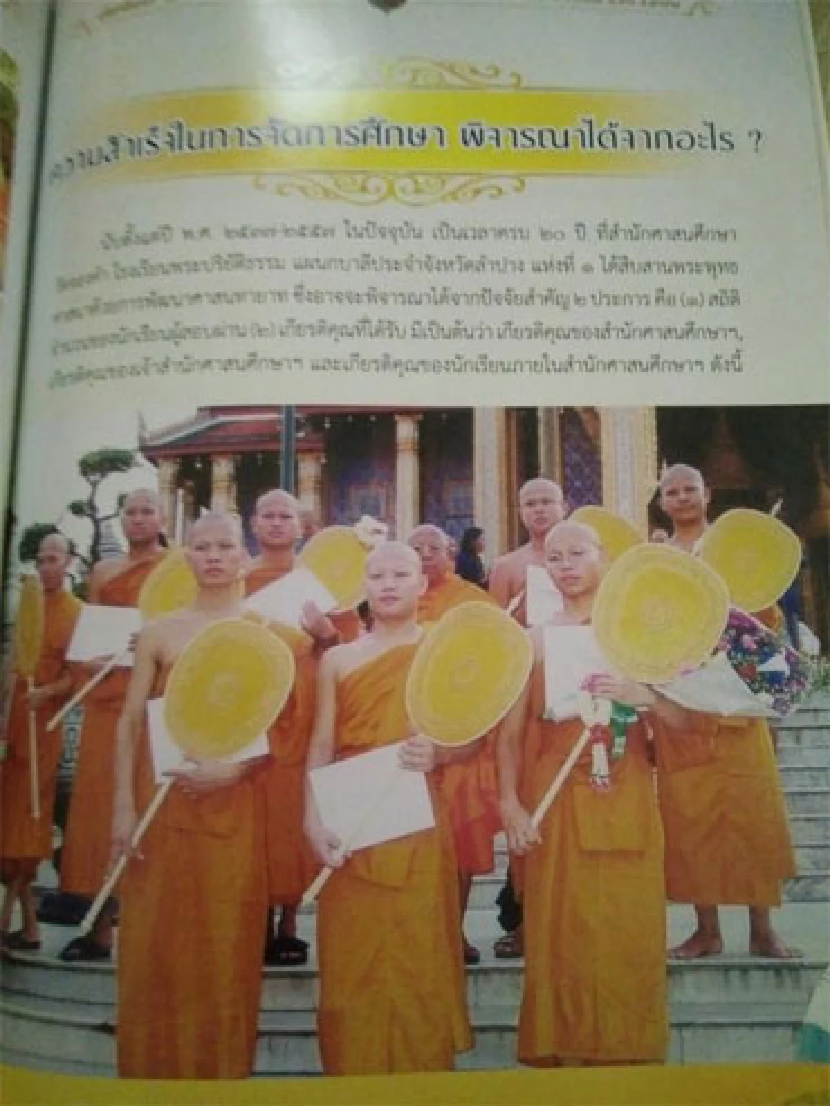 แวดวงสงฆ์