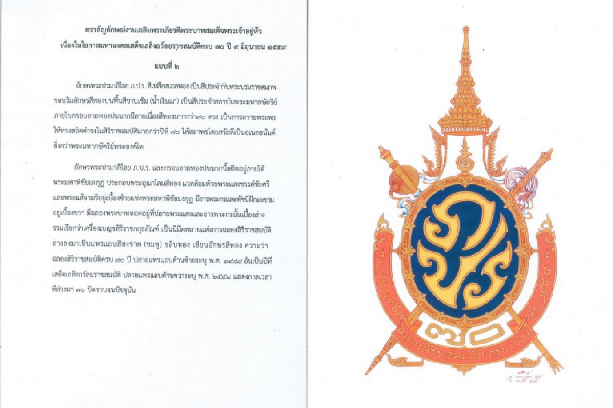 รัฐบาลเตรียมจัดงานเฉลิมพระเกียรติในหลวงครองราชย์ครบ70ปี รัฐบาลเตรียมจัดงานเฉลิมพระเกียรติในหลวงครองราชย์ครบ70ปี