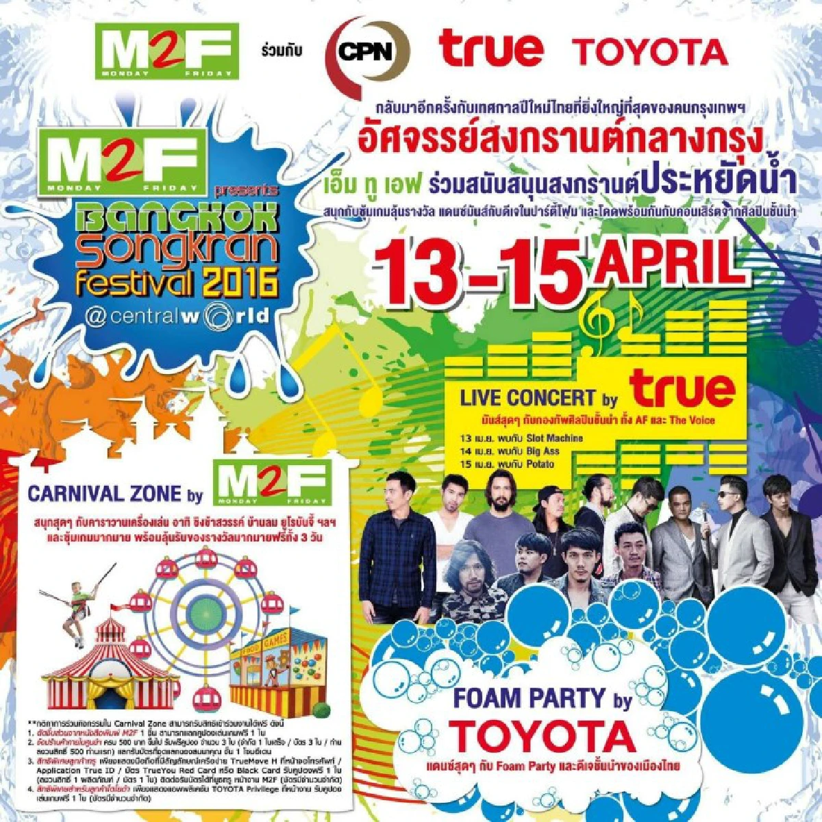 เริ่มแล้ว! "M2F Songkran Festival @Central World"