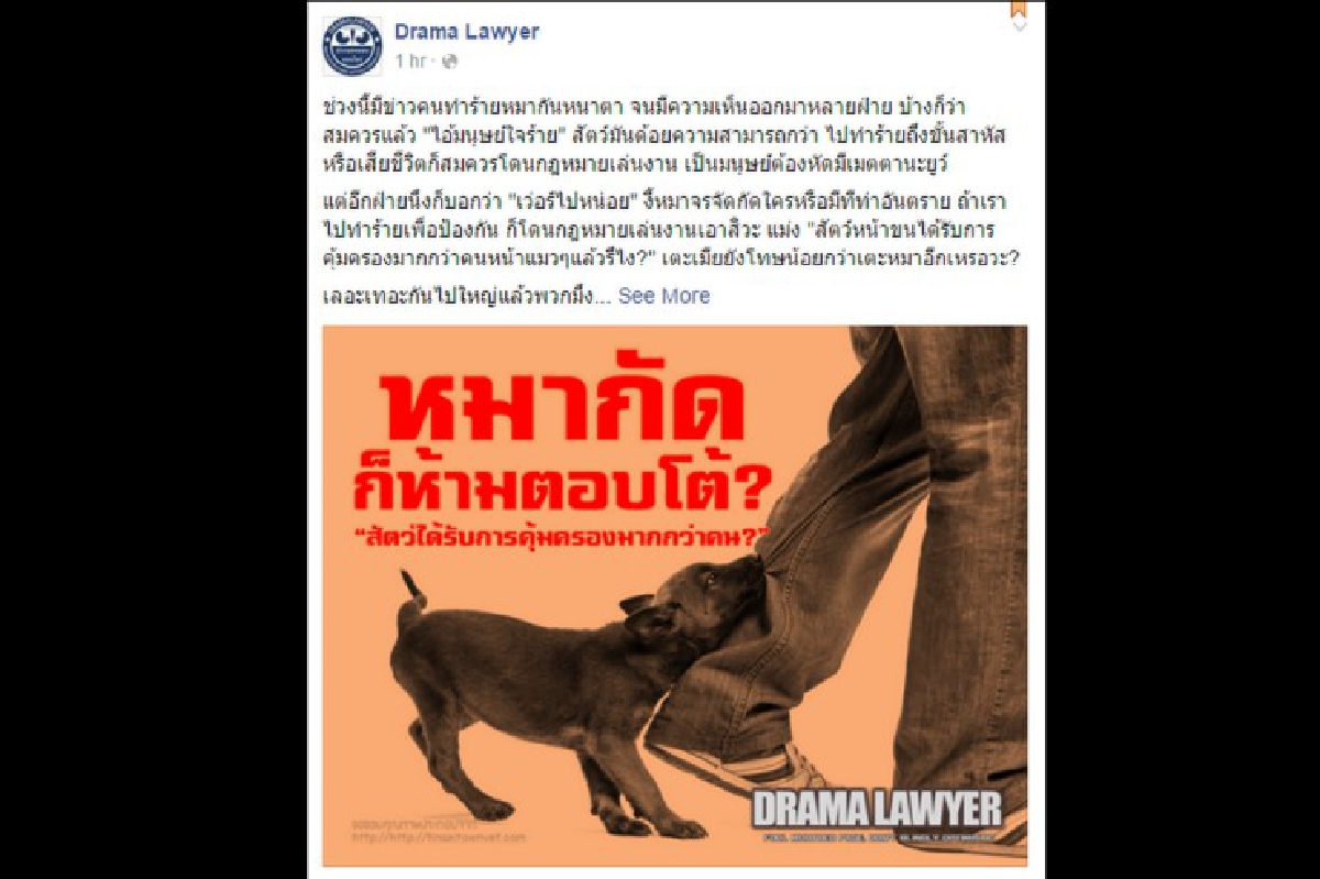 พรบ.คุ้มครองสัตว์ฯ "อะไรทำได้ ทำไม่ได้ ยังไงแค่ไหน" พรบ.คุ้มครองสัตว์ฯ "อะไรทำได้ ทำไม่ได้ ยังไงแค่ไหน"