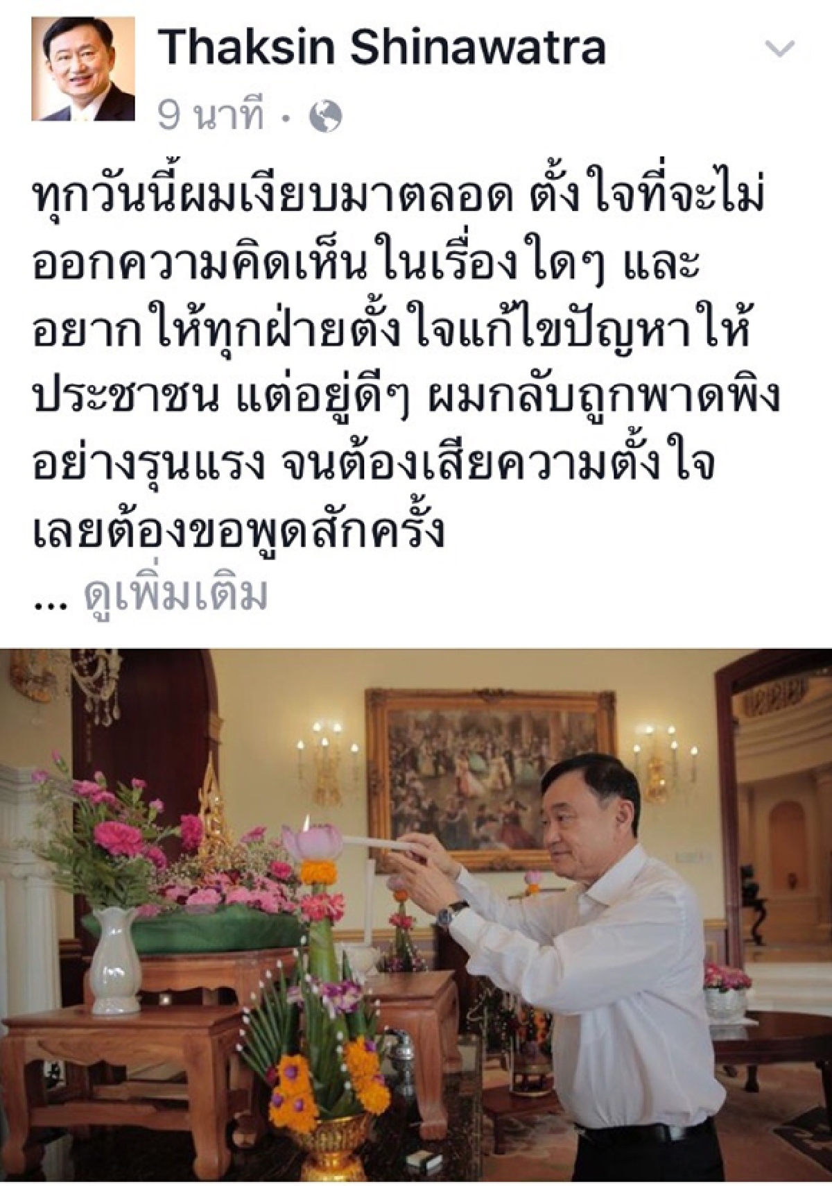 "ทักษิณ"ปัดจ้างล็อบบี้ยิสต์อัด"ประยุทธ์"อย่าลุแก่อำนาจ