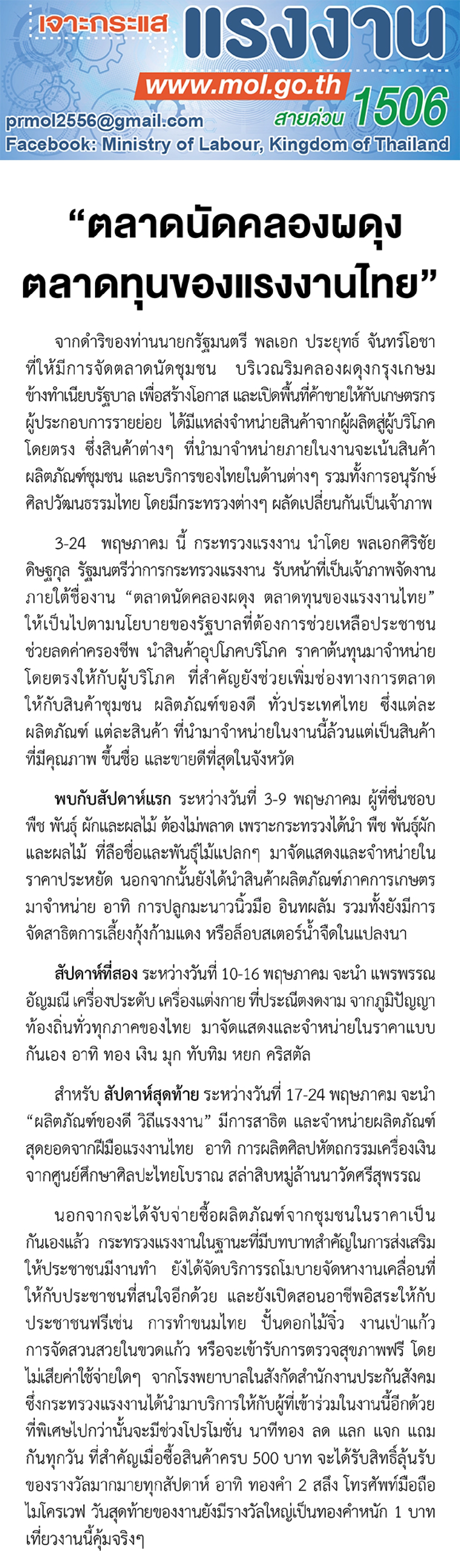 "ตลาดนัดคลองผดุง ตลาดทุนของแรงงานไทย"