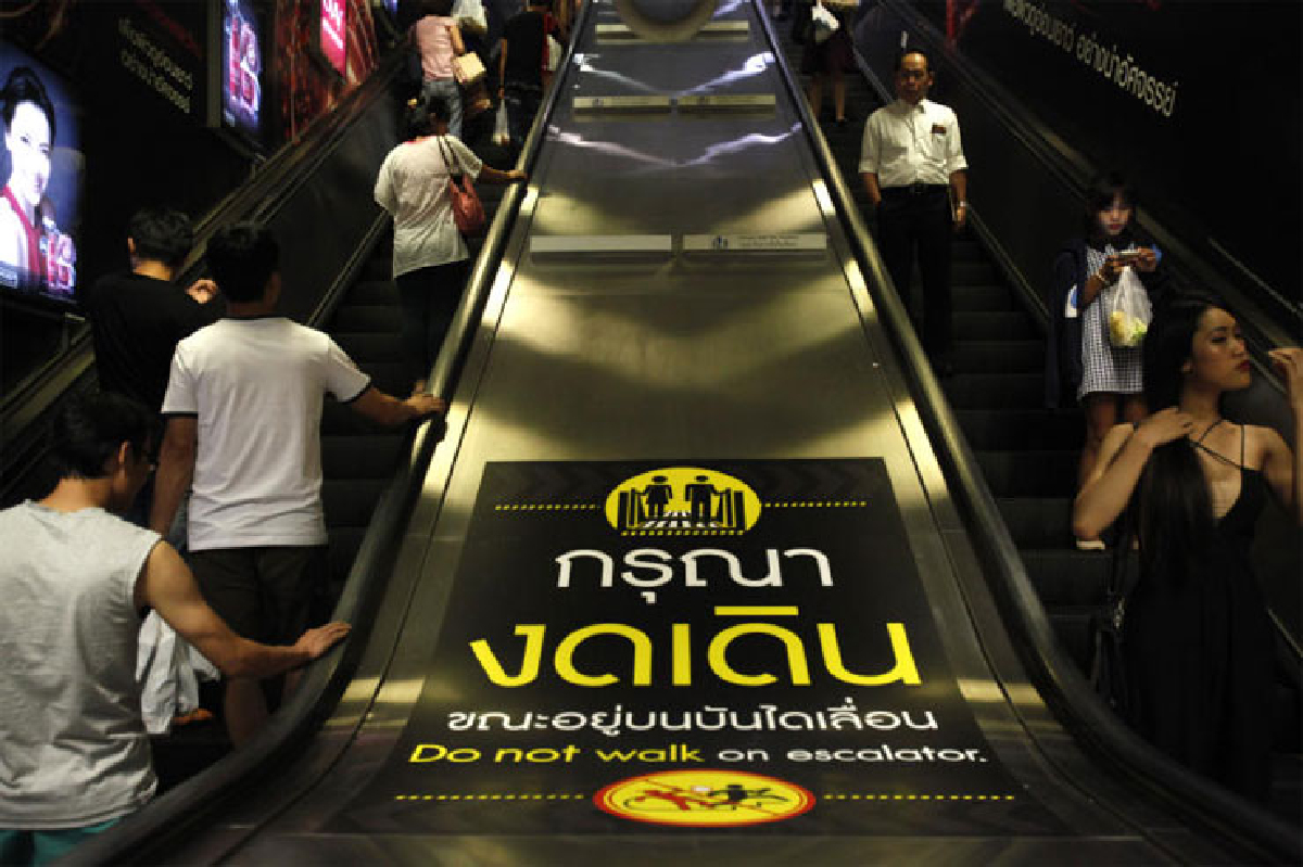 ว่าด้วยเรื่องของบันไดเลื่อน ว่าด้วยเรื่องของบันไดเลื่อน