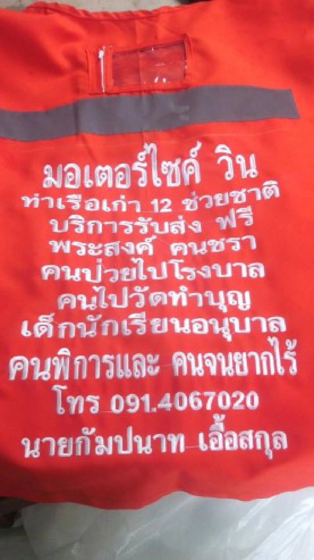 "ป้าง กัมปนาท" วินมอ'ไซค์หัวใจหล่อแห่งเมืองพัทยา