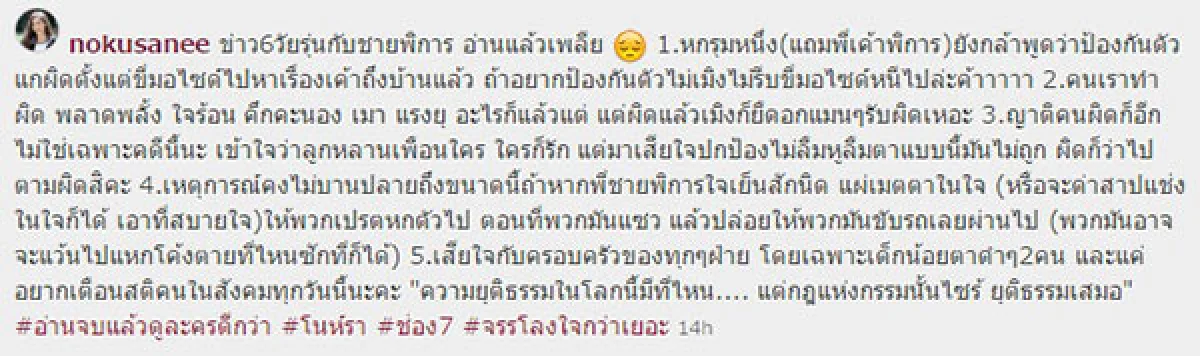 นก อุษณีย์ โพสต์จัดหนัก 5 ข้อ จวกกลุ่มวัยรุ่นฆ่าชายพิการ