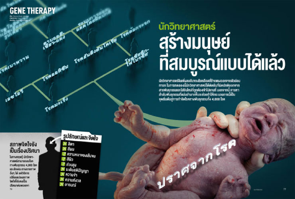 นักวิทยาศาสตร์สร้างมนุษย์ที่สมบูรณ์แบบได้แล้ว นักวิทยาศาสตร์สร้างมนุษย์ที่สมบูรณ์แบบได้แล้ว