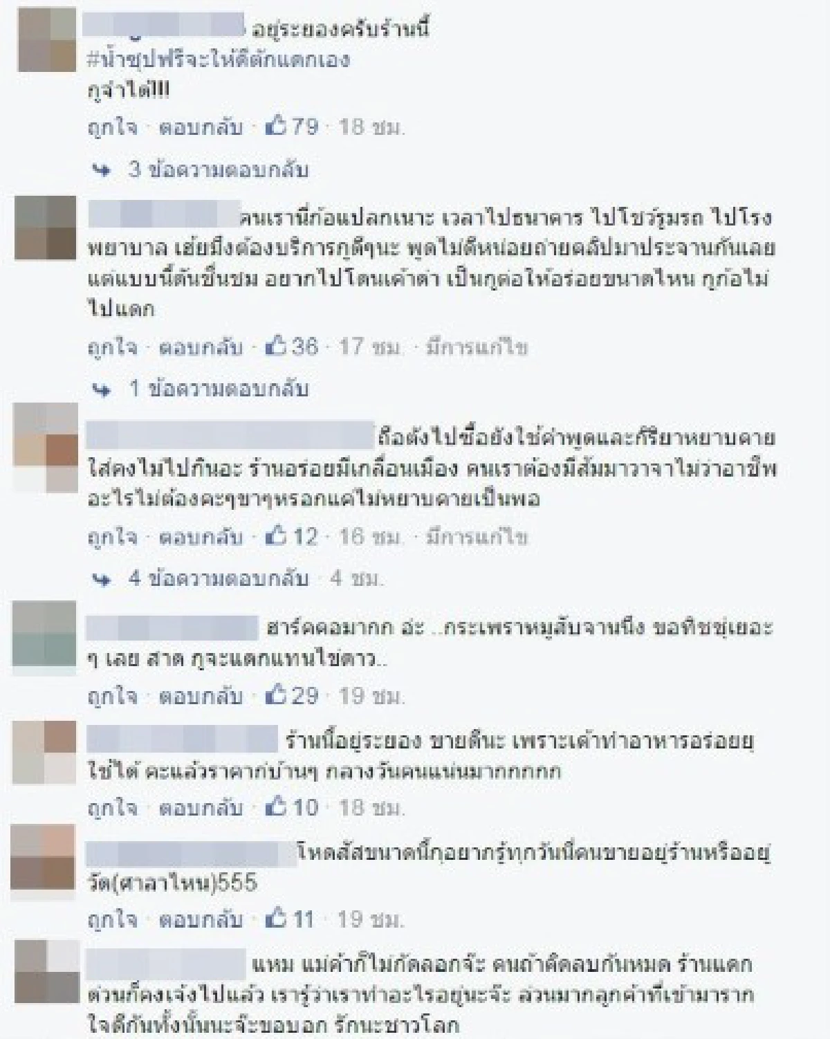 ฮือฮา!ร้านอาหารเมืองระยองติดป้ายเรียกลูกค้าสุดโหด