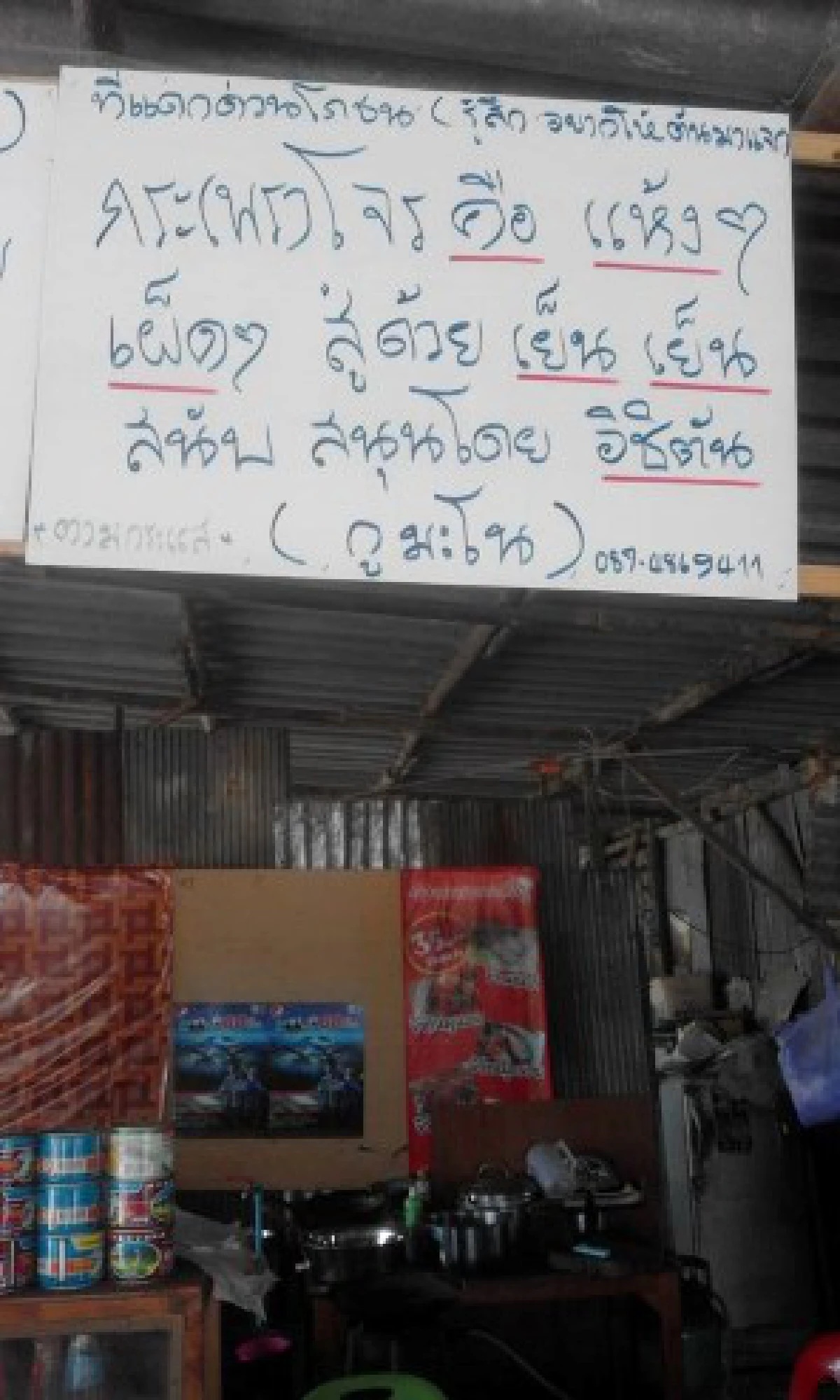 ฮือฮา!ร้านอาหารเมืองระยองติดป้ายเรียกลูกค้าสุดโหด