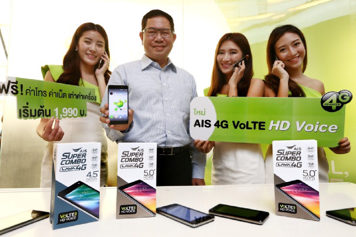 เอไอเอสส่งโวลเต้ จุดพลุ4จีเครื่อง2พันบาท เอไอเอสส่งโวลเต้ จุดพลุ4จีเครื่อง2พันบาท