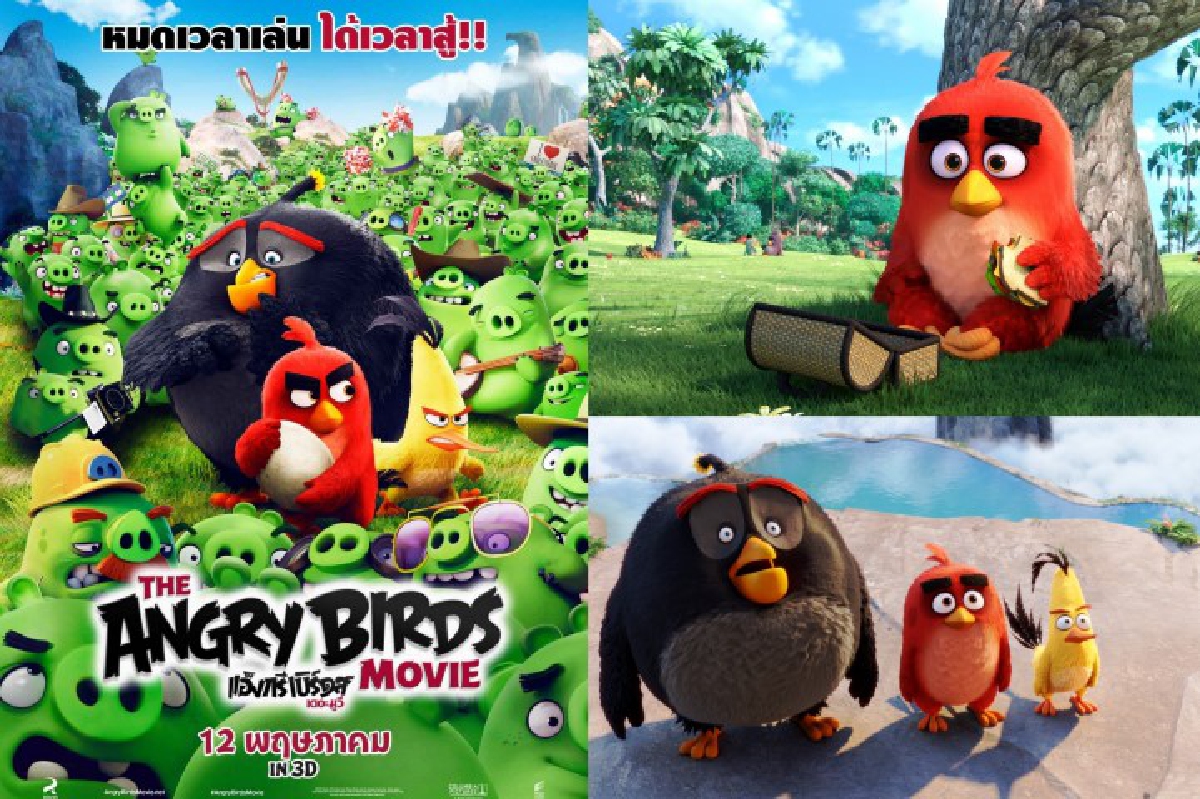 จากเกมสุดฮิตสู่หนังสุดฮา The Angry Birds Movie จากเกมสุดฮิตสู่หนังสุดฮา The Angry Birds Movie
