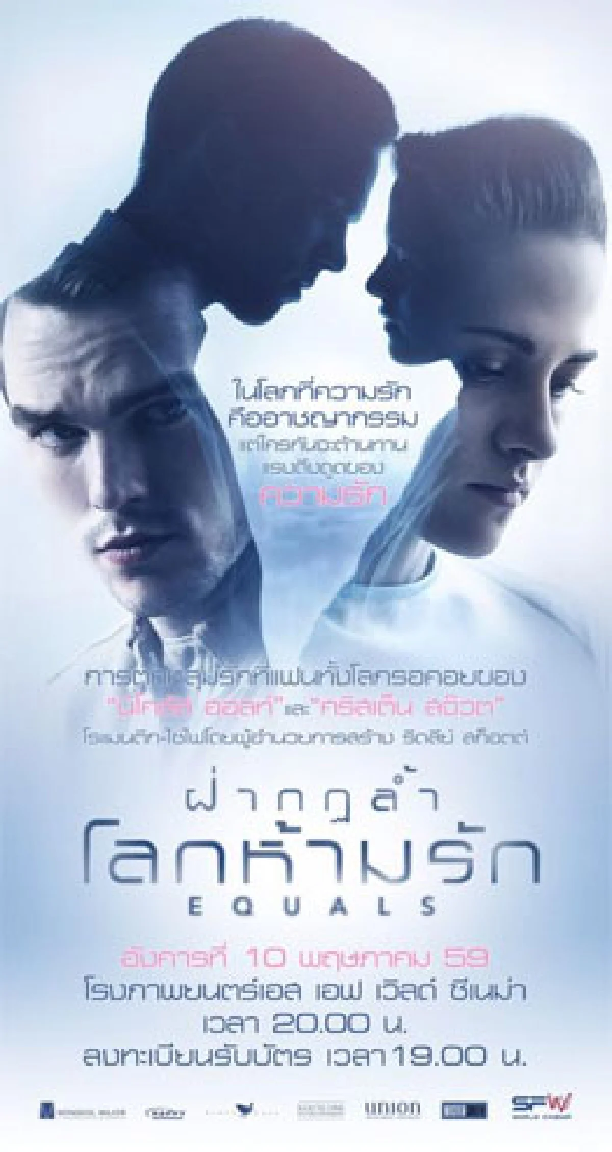 ความรักและการต่อสู้ เพื่อให้ได้มาซึ่งความรัก