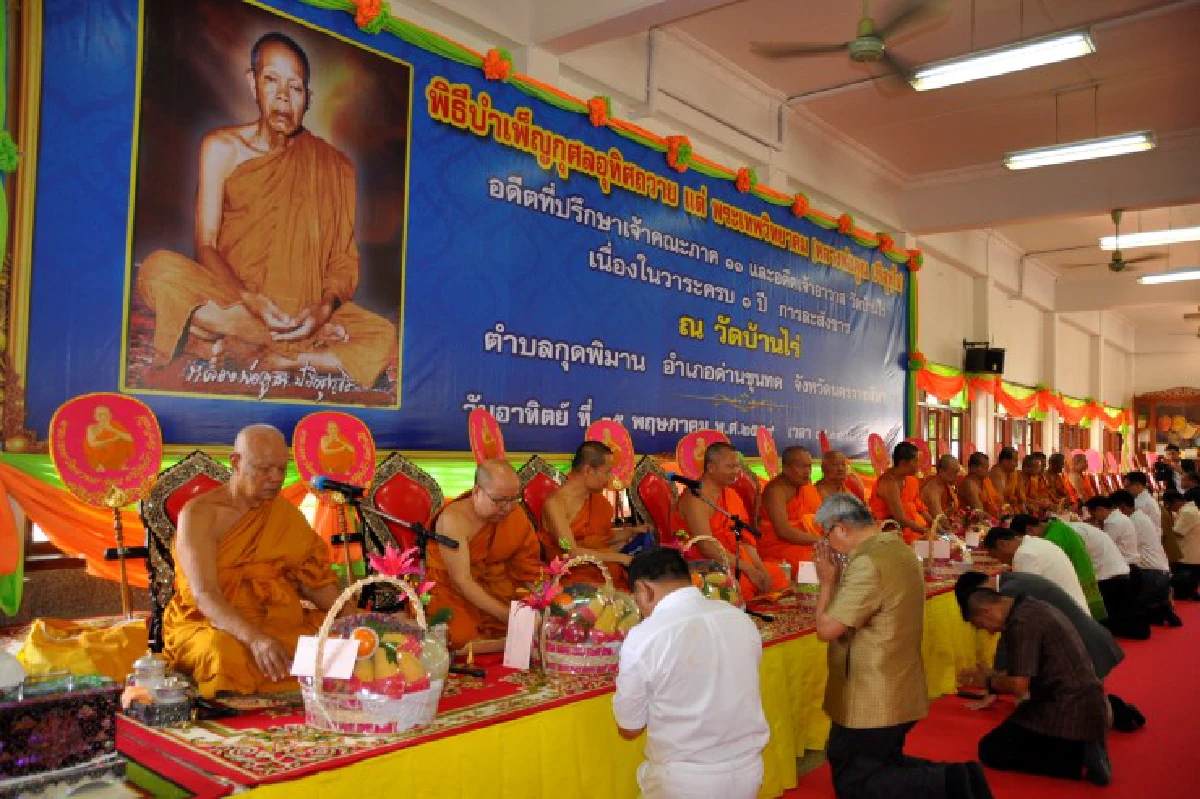 วัดบ้านไร่ทำบุญครบ1ปีหลวงพ่อคูณมรณภาพ